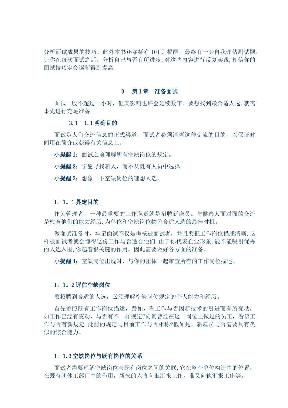 2025年HR人手一本招聘全套手册范本_第2页