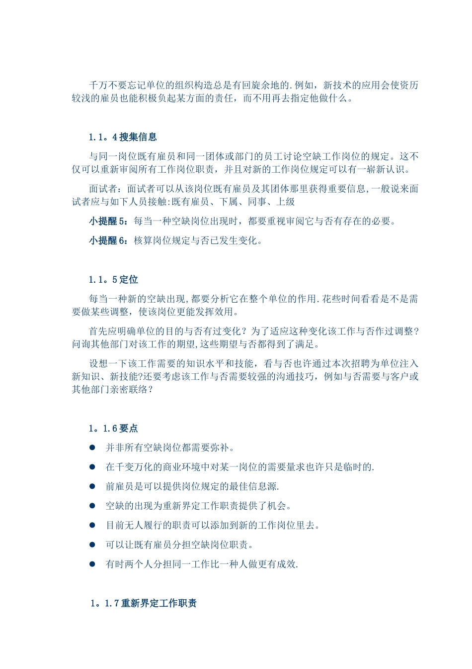 2025年HR人手一本招聘全套手册范本_第3页