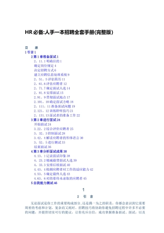 2025年HR人手一本招聘全套手册范本