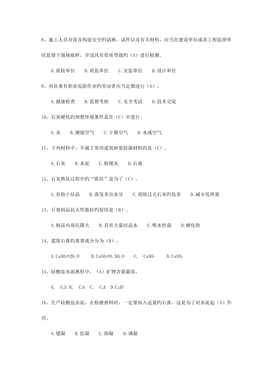 2025年材料员专业基础知识题库_第2页