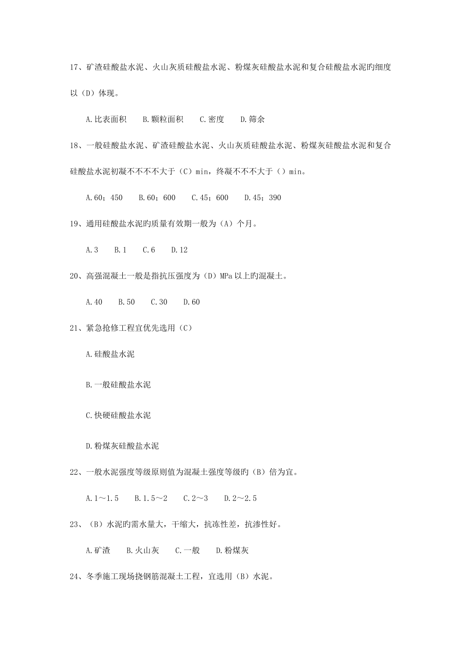 2025年材料员专业基础知识题库_第3页