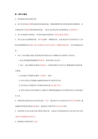 2025年注册会计师审计需要背诵的要点大全