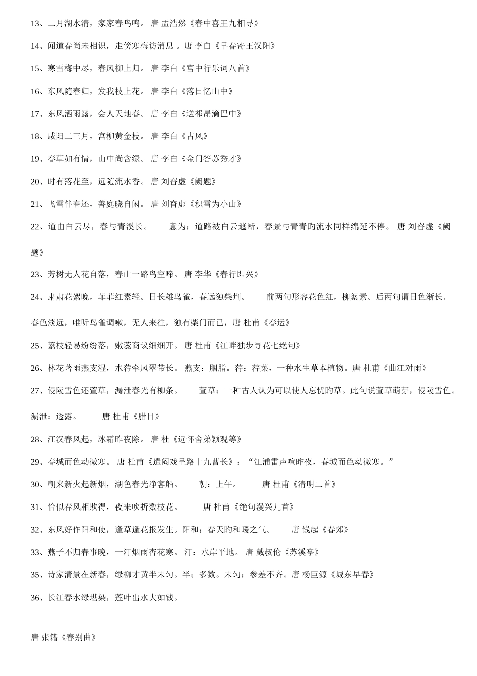 2025年新版小升初语文基础知识复习_第2页