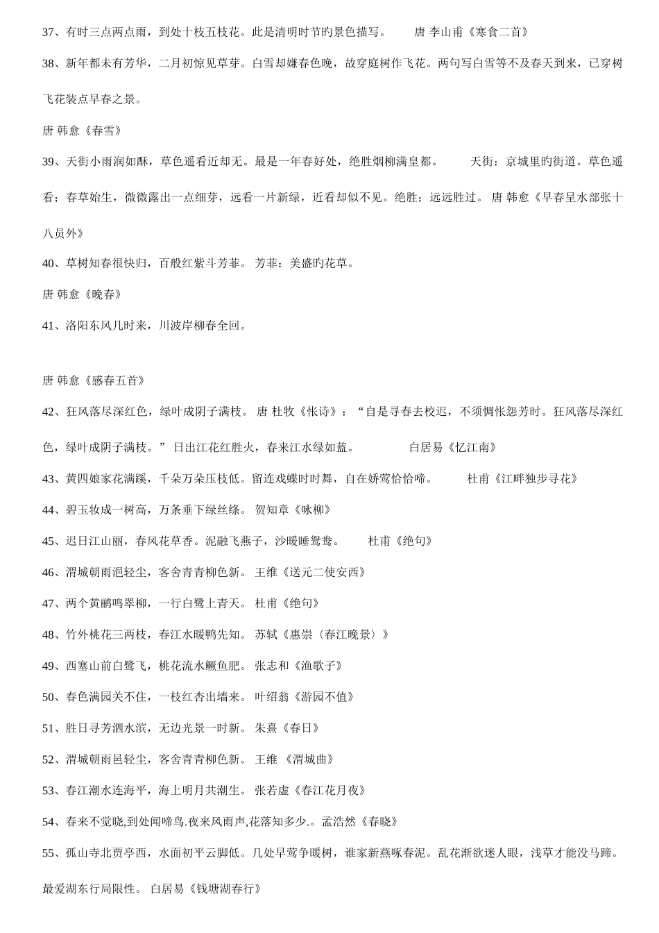 2025年新版小升初语文基础知识复习_第3页