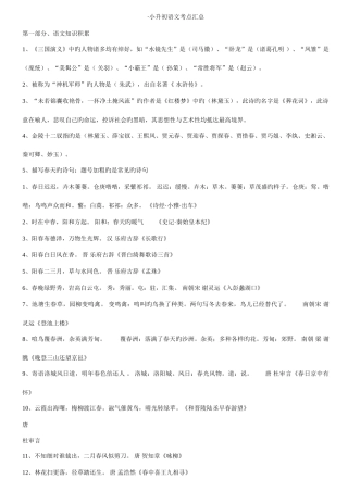 2025年新版小升初语文基础知识复习