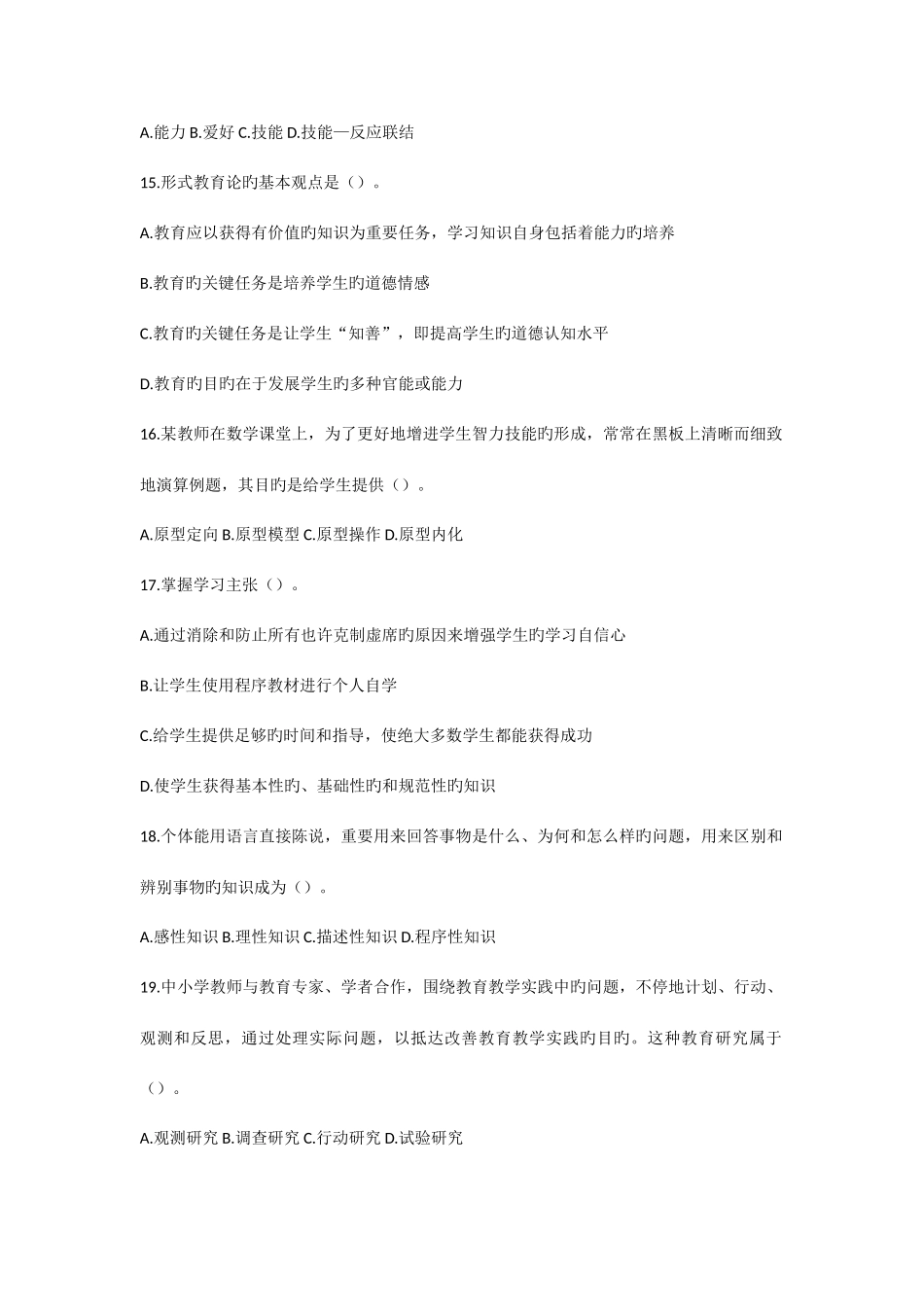 2025年济南市属教师招聘考试笔试真题和答案解析_第3页