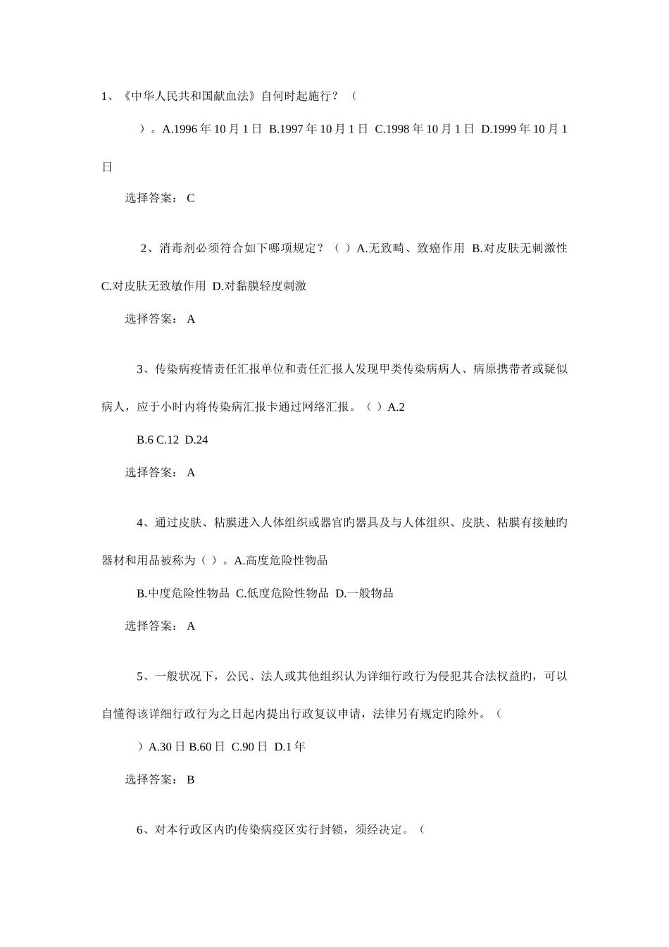 2025年山东省六五普法考试一类题库单选题_第1页