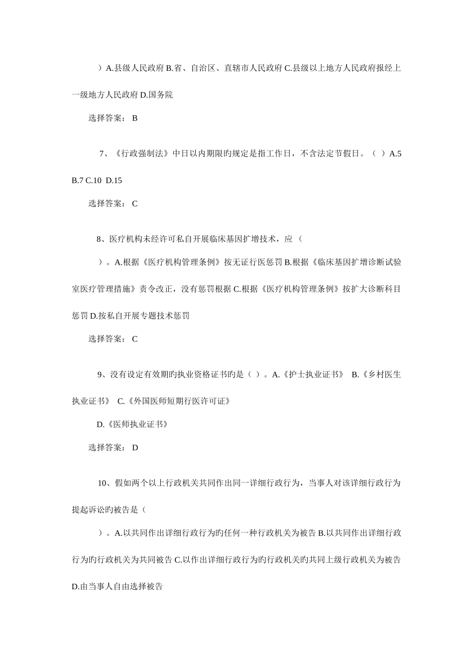 2025年山东省六五普法考试一类题库单选题_第2页