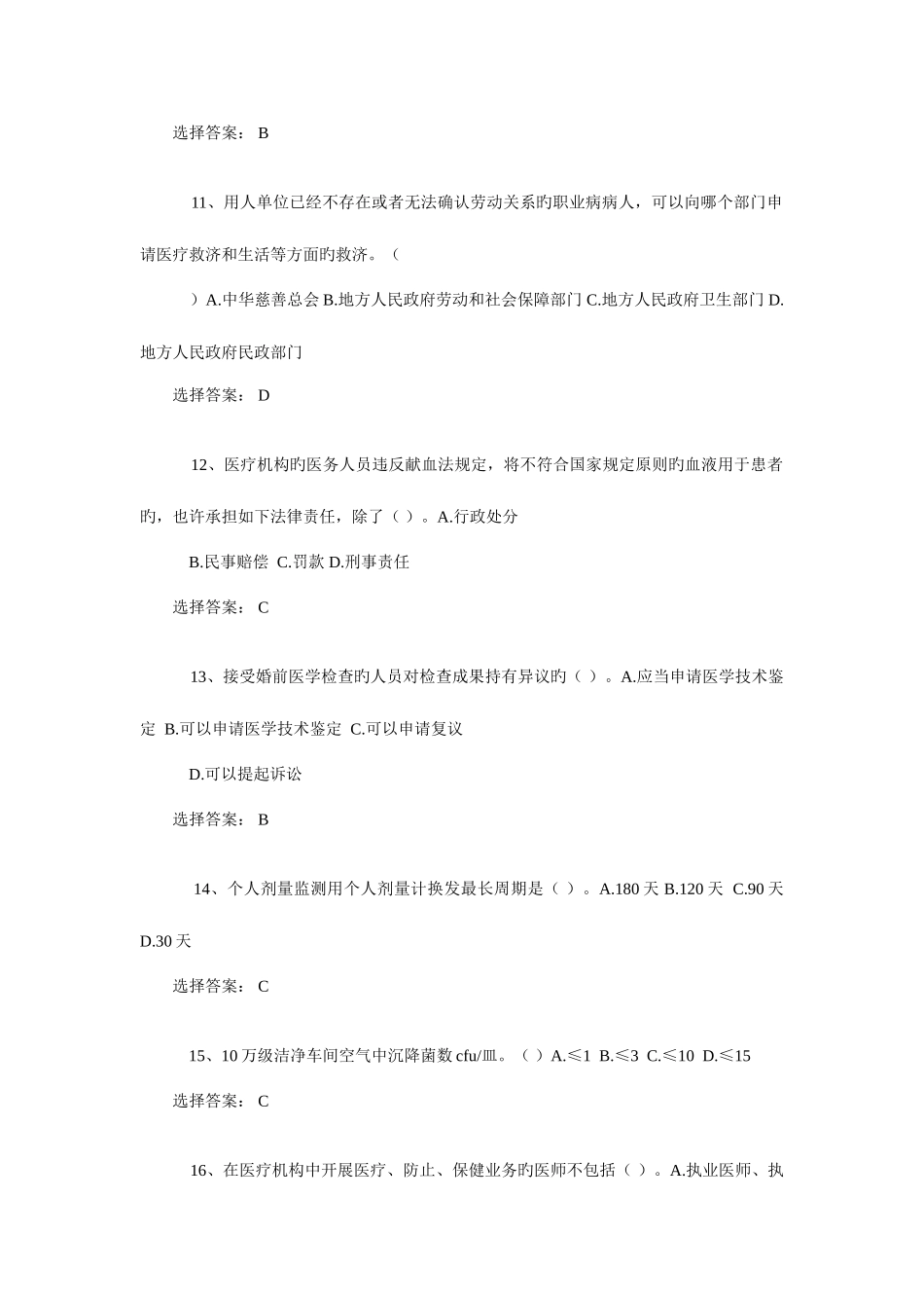 2025年山东省六五普法考试一类题库单选题_第3页