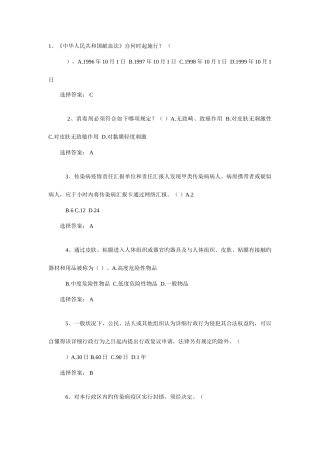 2025年山东省六五普法考试一类题库单选题