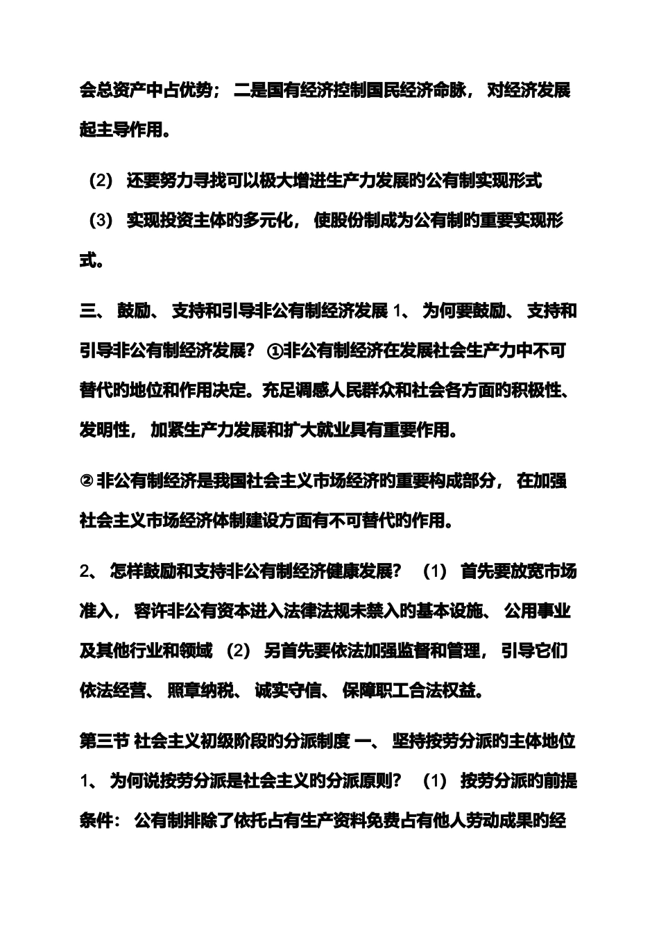 2025年毛概各章节知识点总结_第2页