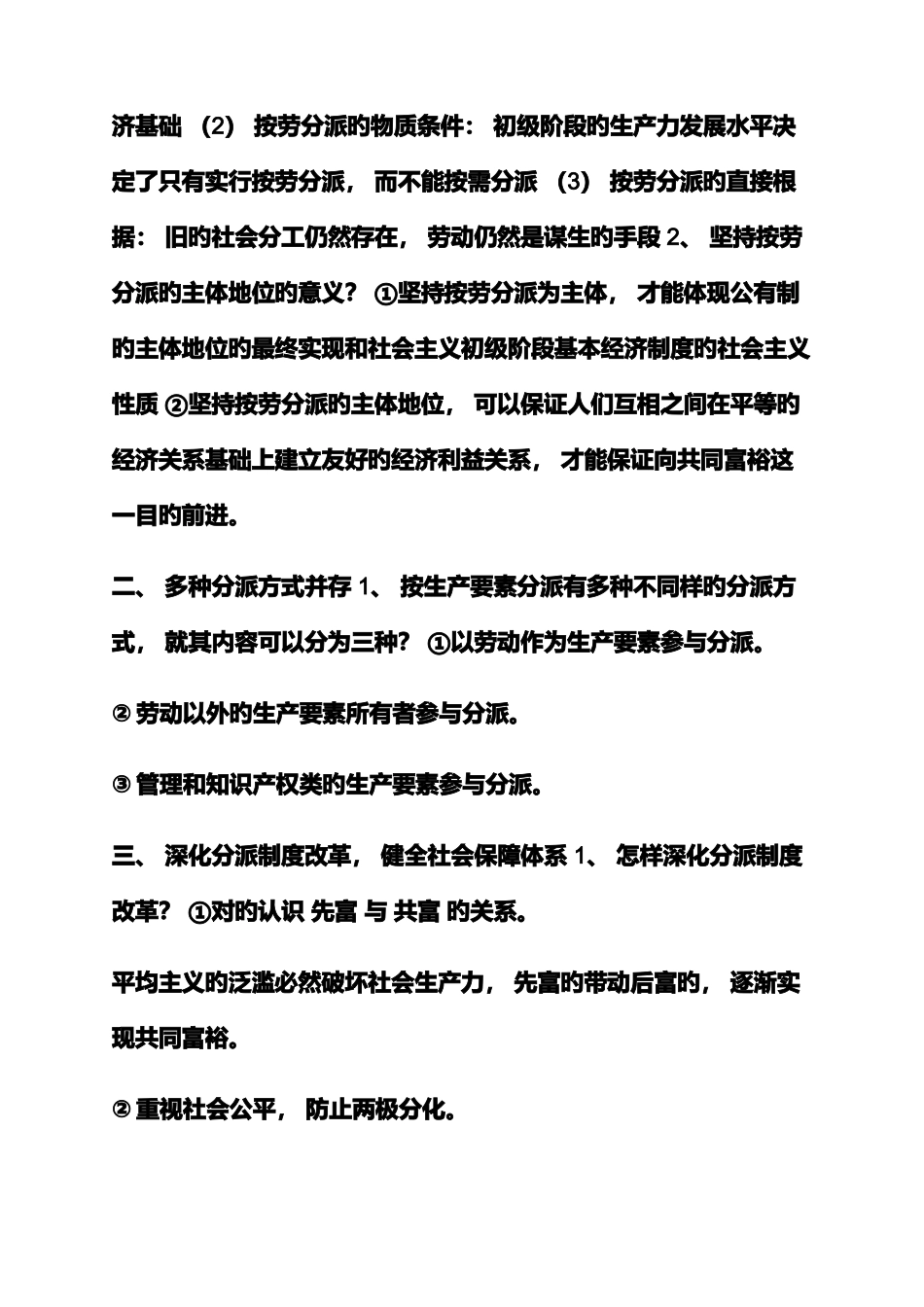 2025年毛概各章节知识点总结_第3页