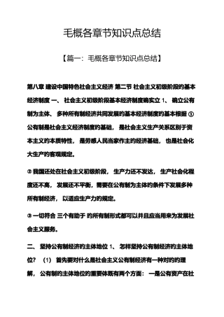 2025年毛概各章节知识点总结