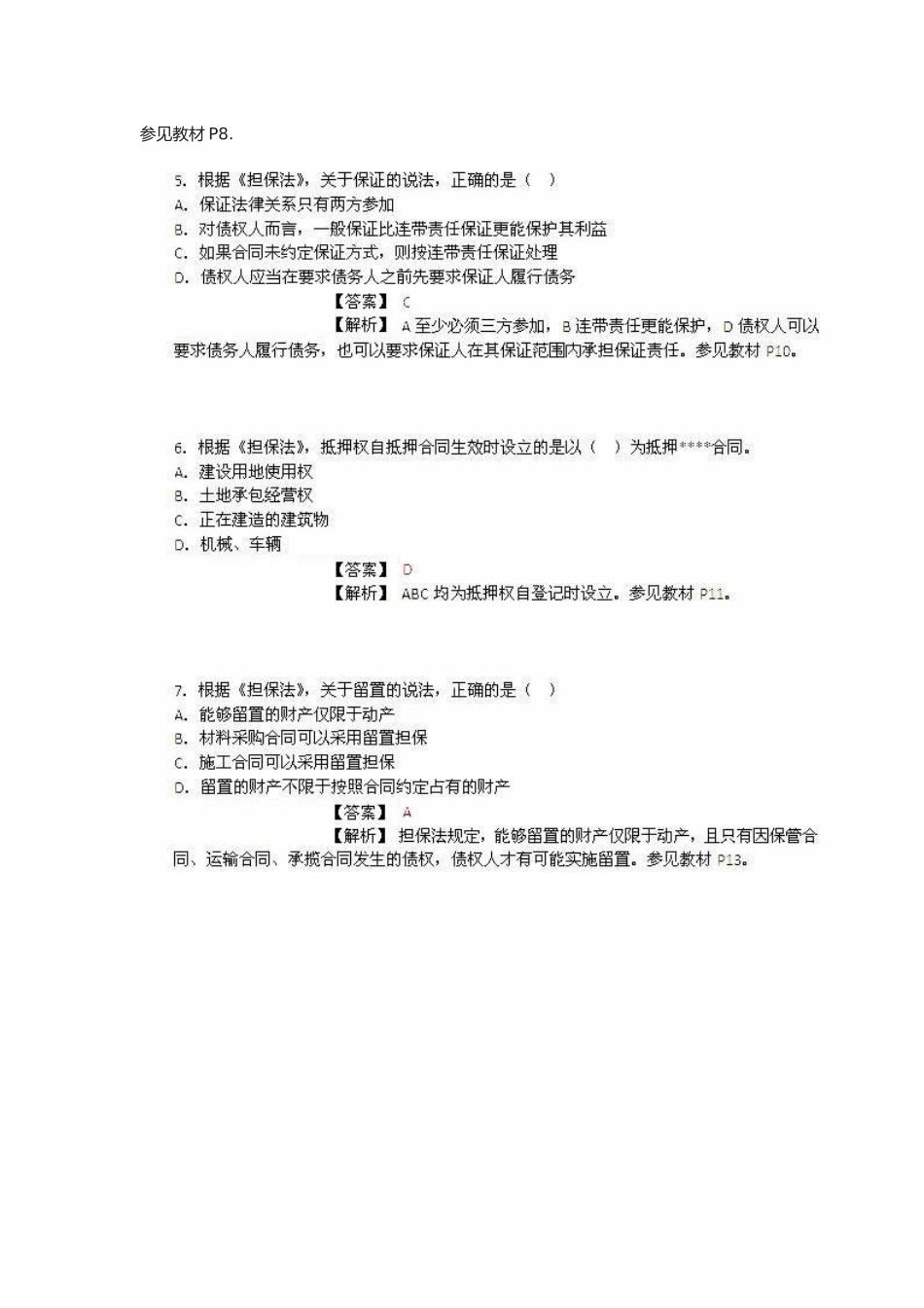 2025年监理工程师考试《建设工程合同管理》真题资料_第2页