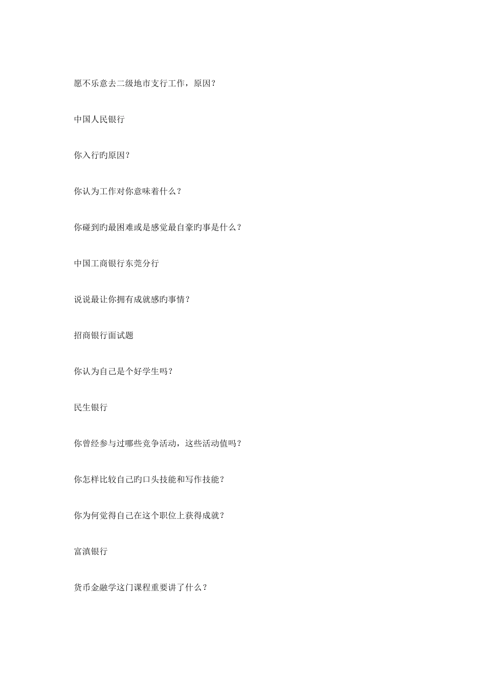 2025年校园招聘面试题集锦_第2页