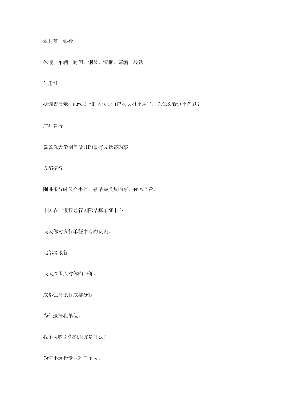 2025年校园招聘面试题集锦_第3页