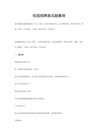 2025年校园招聘面试题集锦