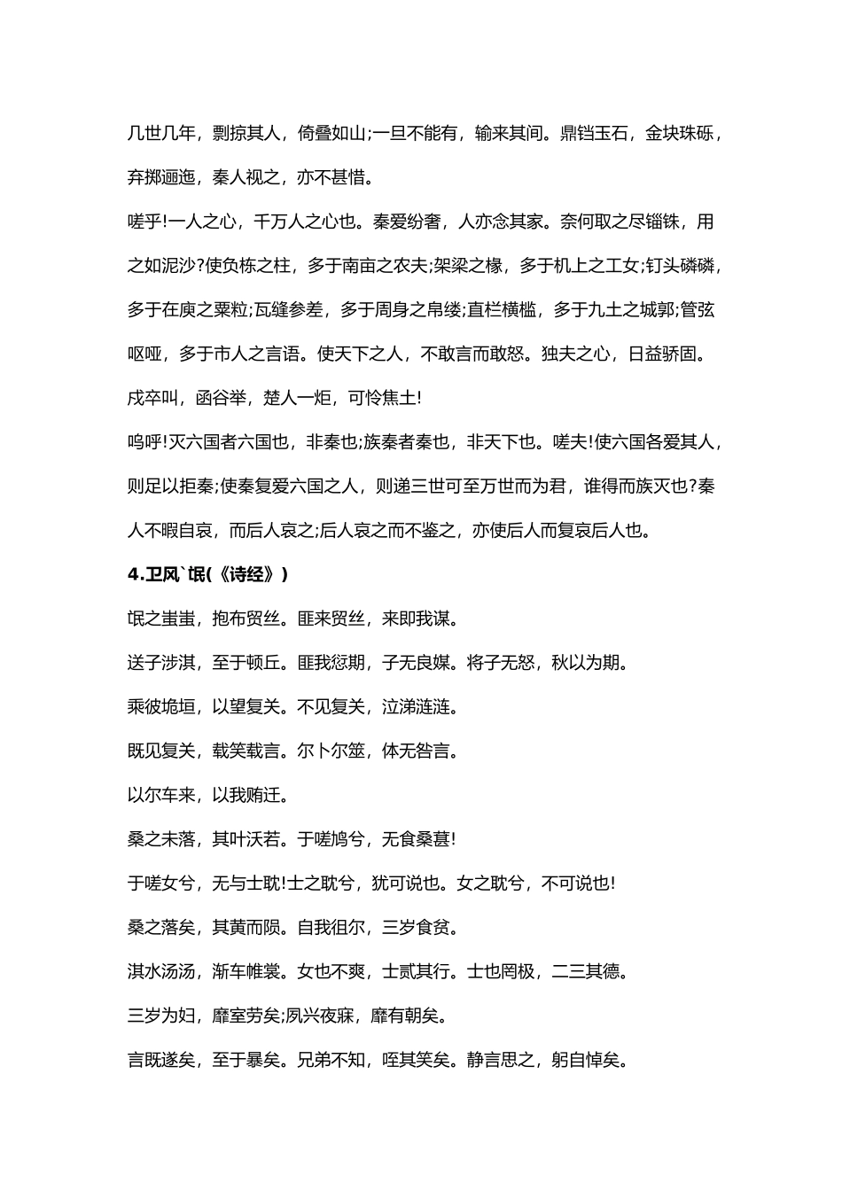2025年高中必背古诗文75篇_第3页