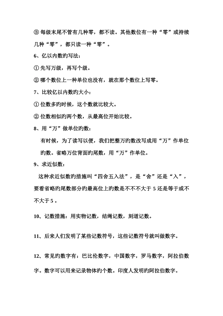 2025年新课标人教版四年级数学上册知识点归纳_第2页