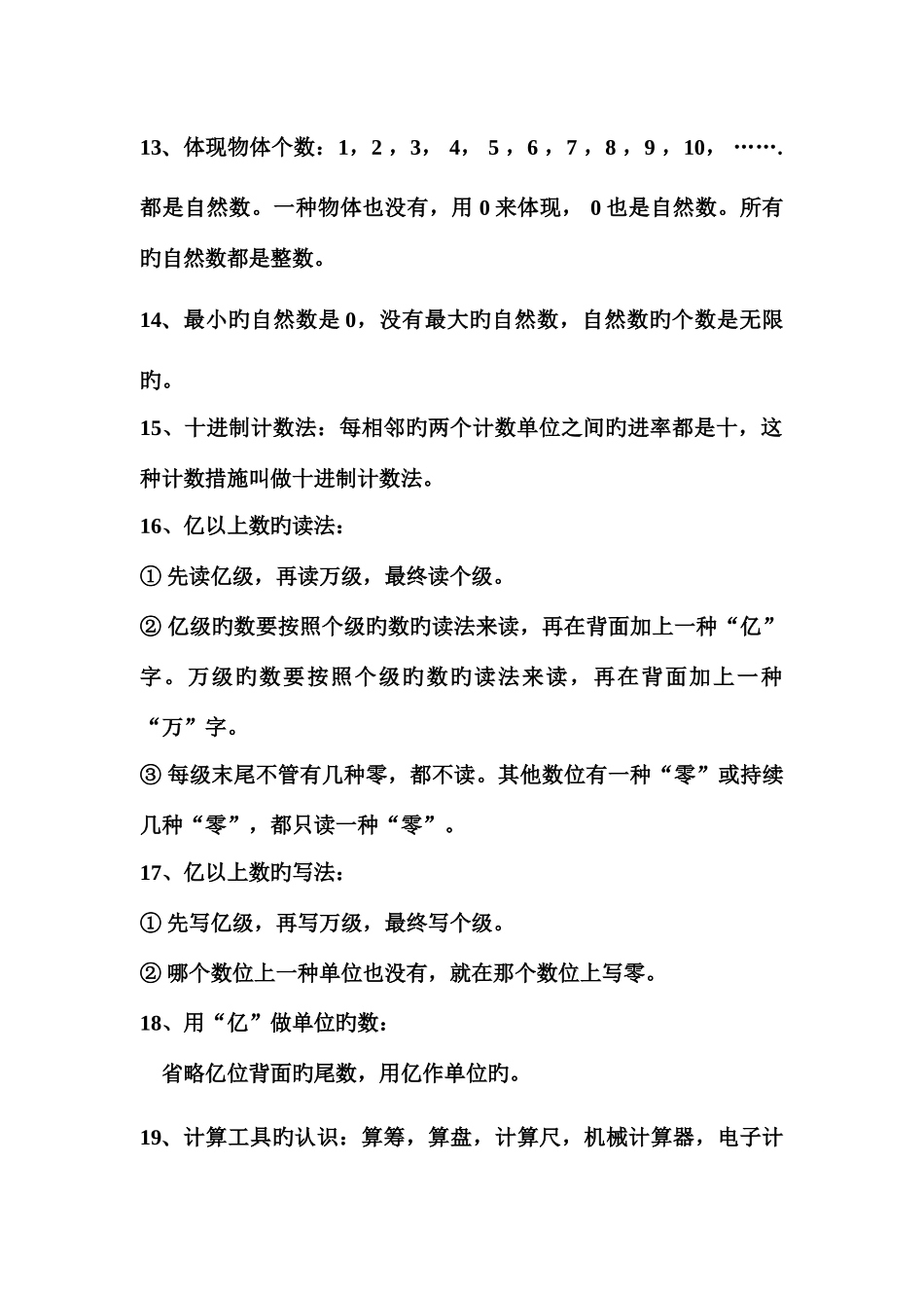 2025年新课标人教版四年级数学上册知识点归纳_第3页