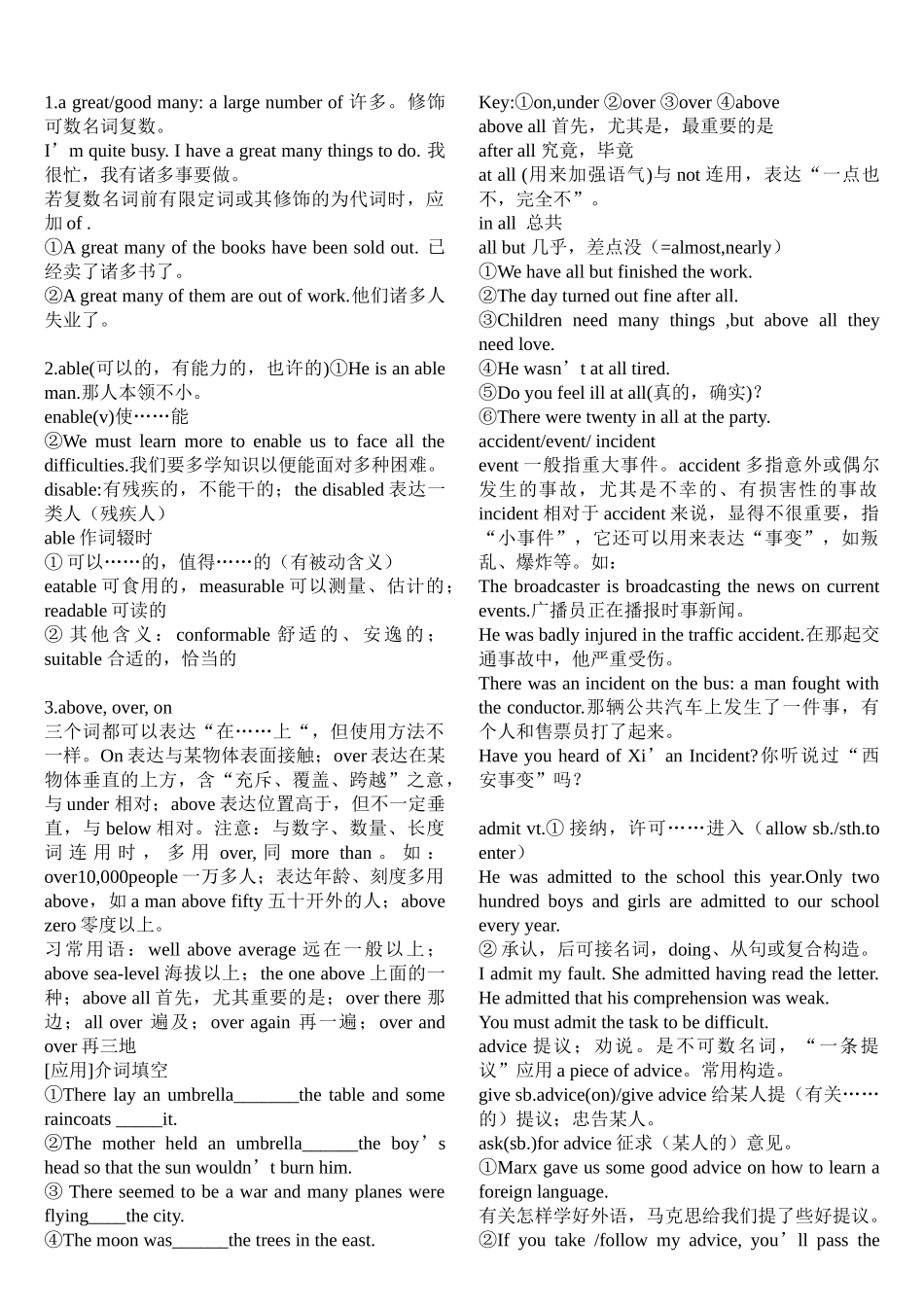 2025年高考英语知识点总结超全版教学文案_第2页