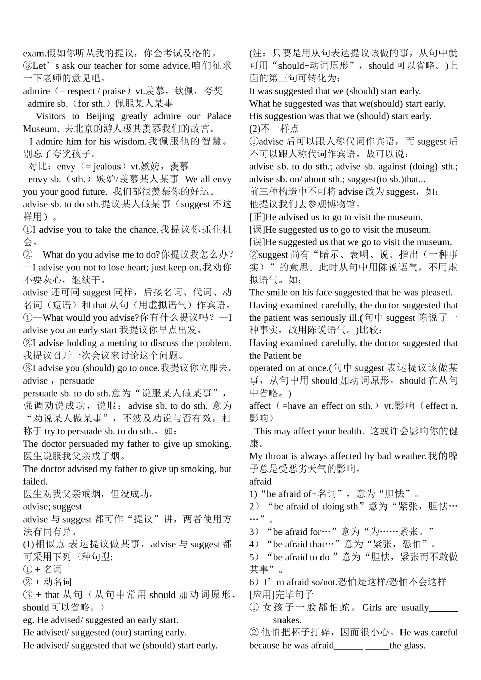 2025年高考英语知识点总结超全版教学文案_第3页
