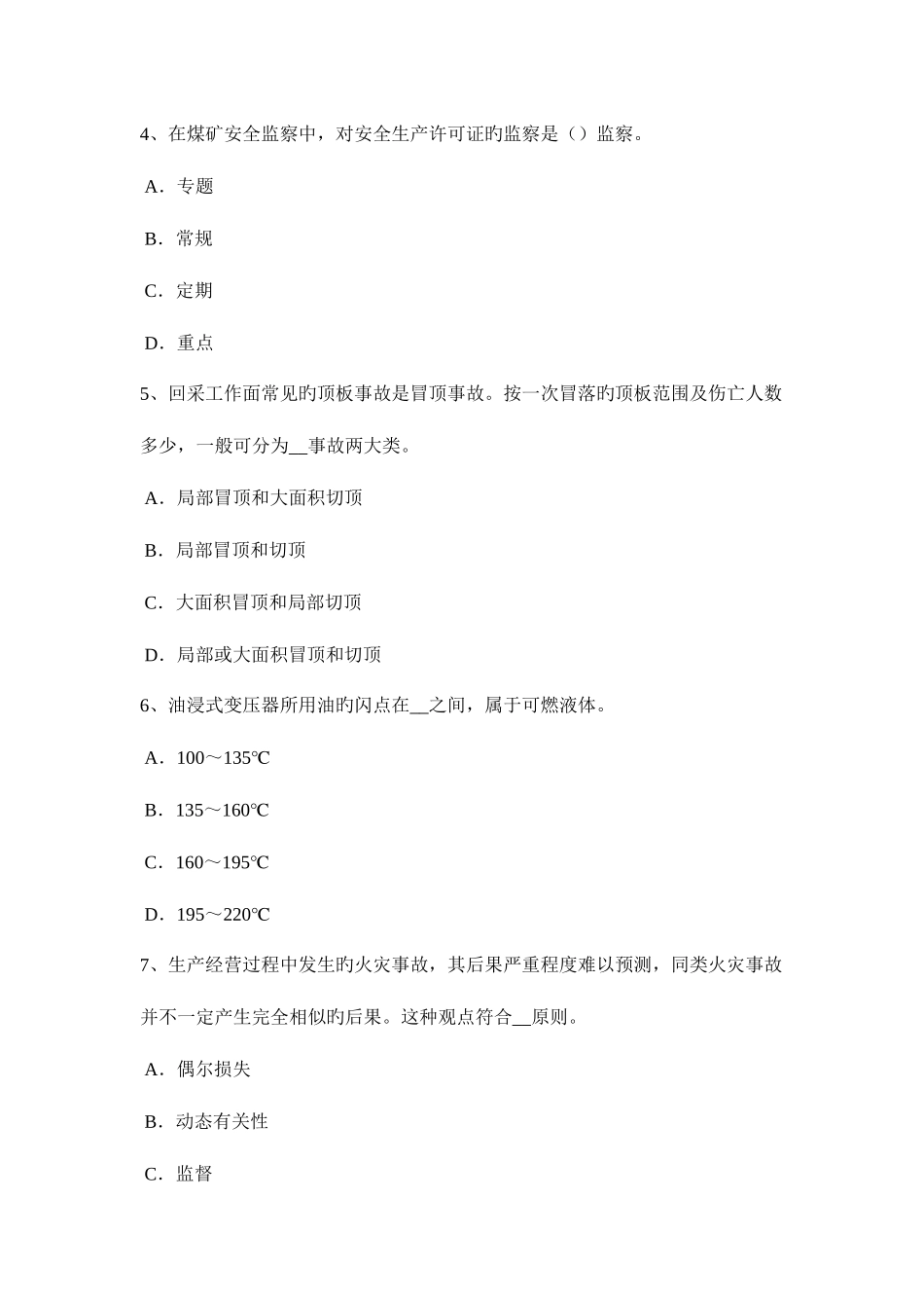 2025年新疆下半年安全工程师安全生产法劳动合同考试试题_第2页