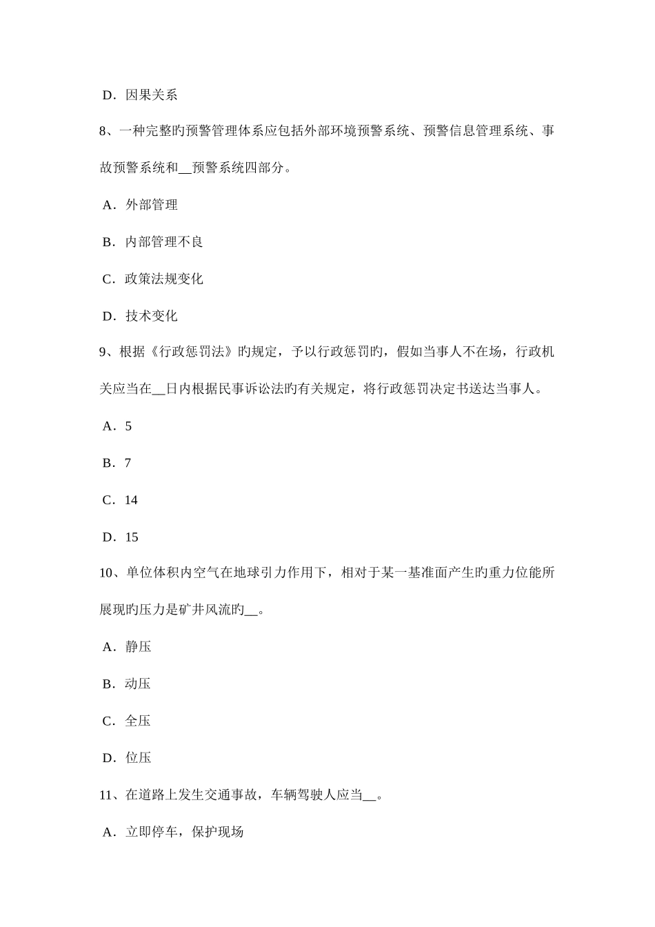 2025年新疆下半年安全工程师安全生产法劳动合同考试试题_第3页