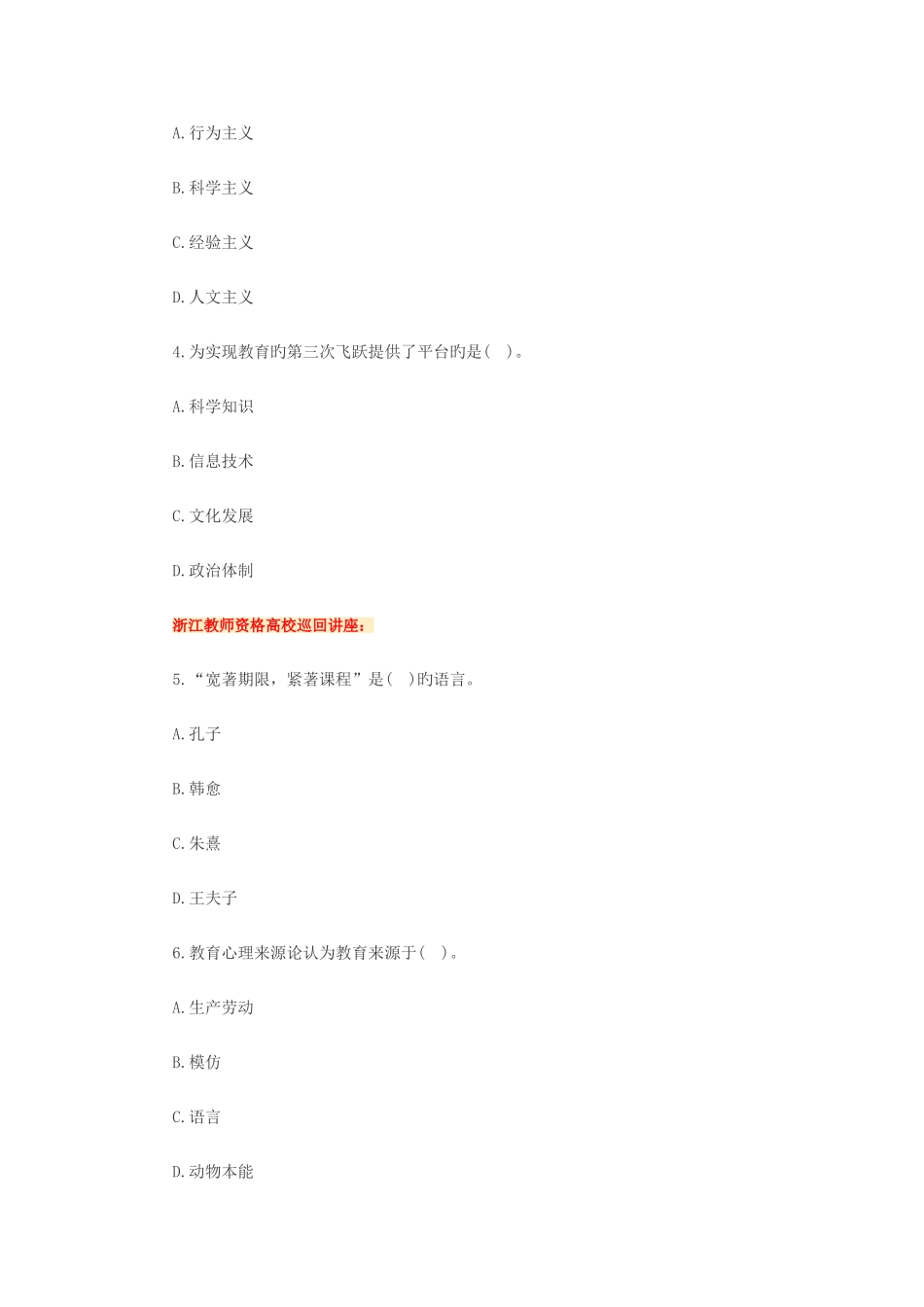 2025年浙江教师资格考试中学教育知识与能力模拟试题及答案解析十二_第2页