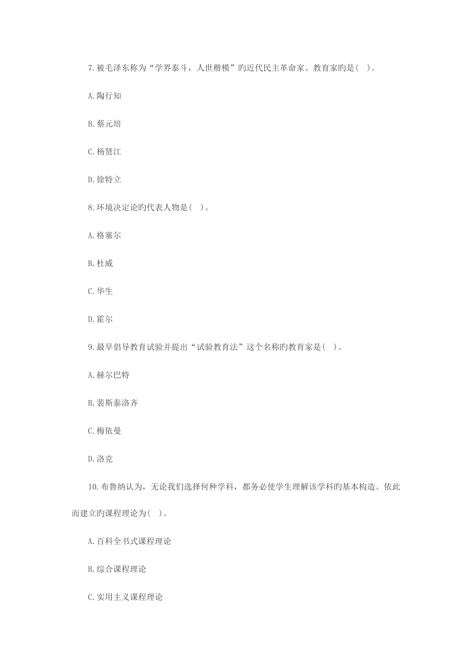 2025年浙江教师资格考试中学教育知识与能力模拟试题及答案解析十二_第3页