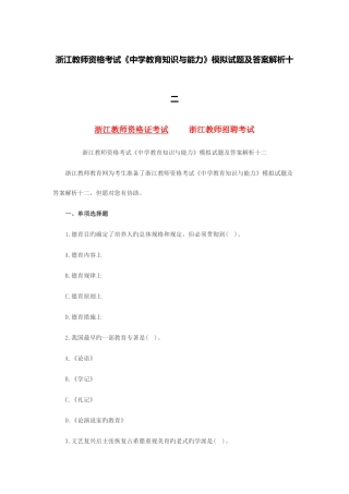 2025年浙江教师资格考试中学教育知识与能力模拟试题及答案解析十二