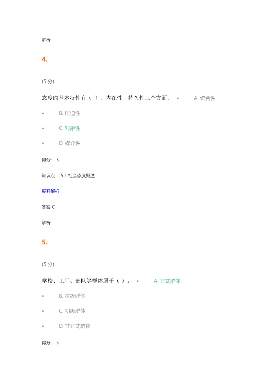 2025年社会心理学在线作业_第3页