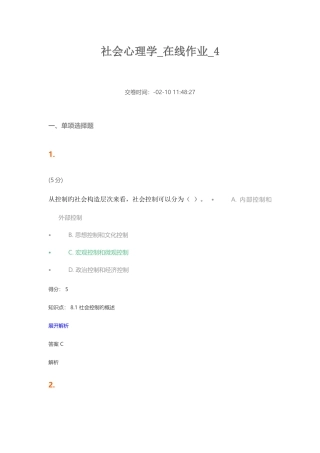 2025年社会心理学在线作业
