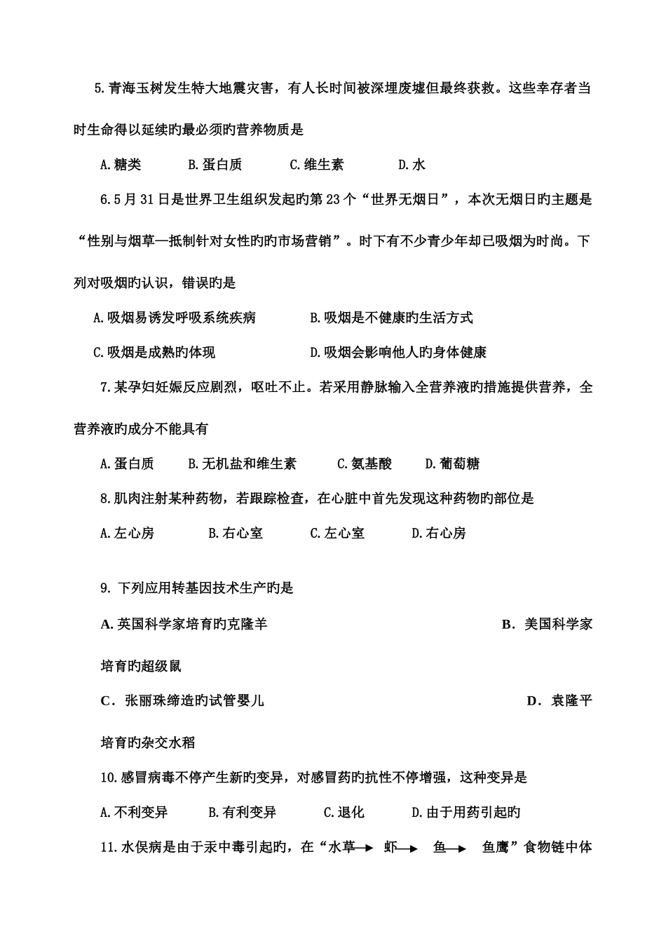 2025年聊城市九年级学业水平模拟考试生物试题_第2页