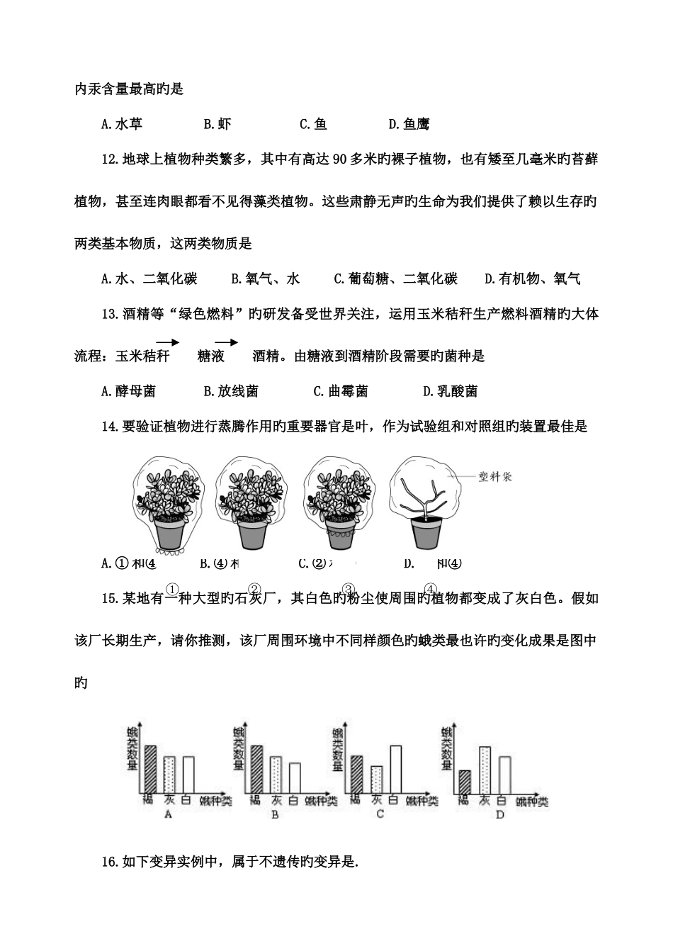 2025年聊城市九年级学业水平模拟考试生物试题_第3页