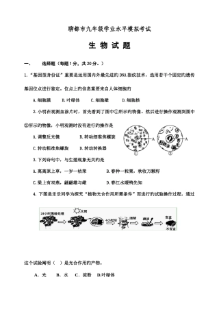 2025年聊城市九年级学业水平模拟考试生物试题