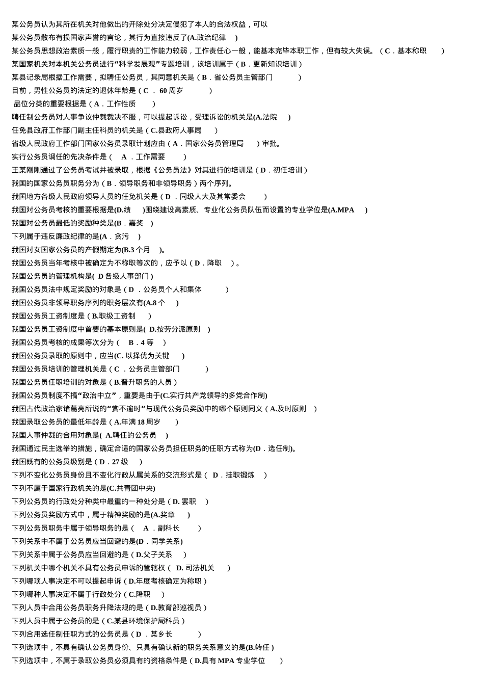 2025年电大专科公务员制度讲座网考试题及答案拼音排序方便查找_第3页