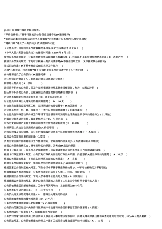 2025年电大专科公务员制度讲座网考试题及答案拼音排序方便查找