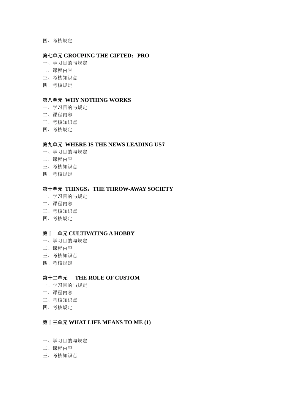 2025年广东自考高级英语课程考试大纲_第2页