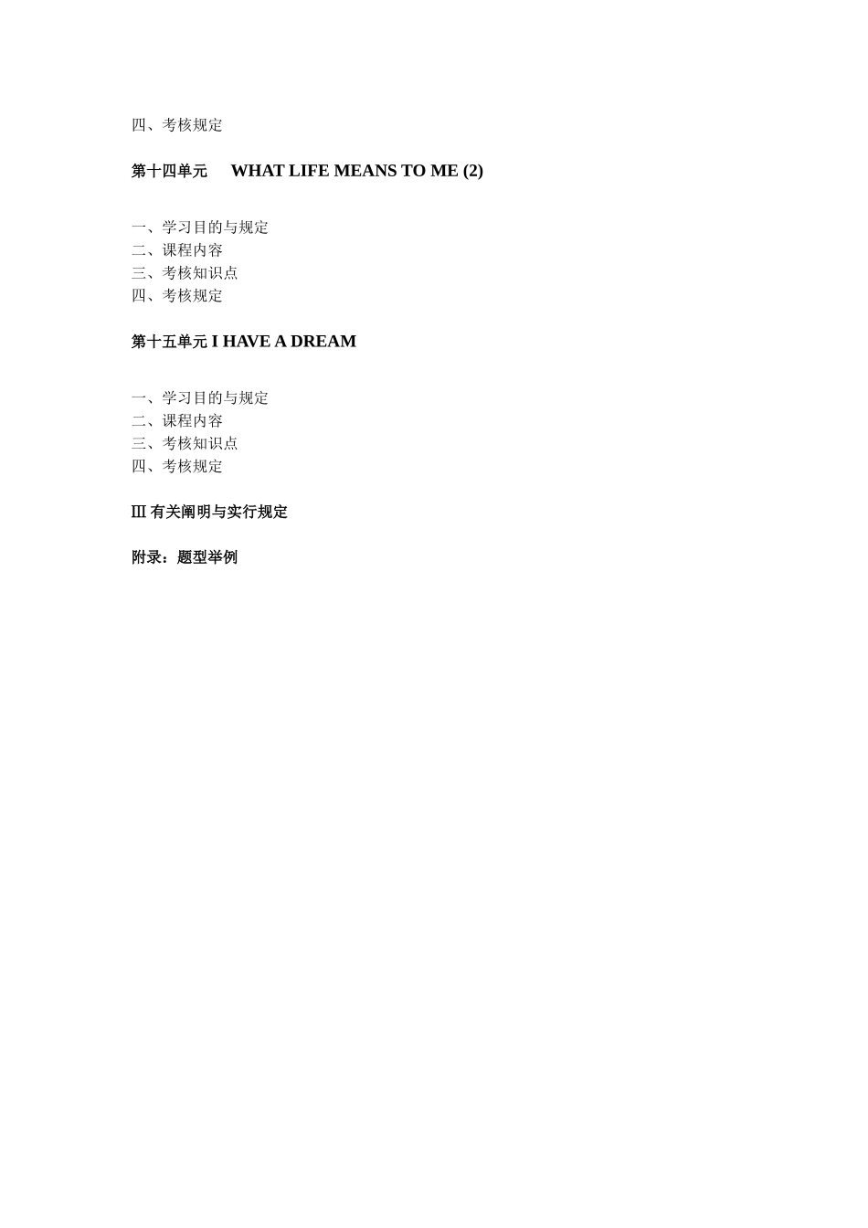 2025年广东自考高级英语课程考试大纲_第3页