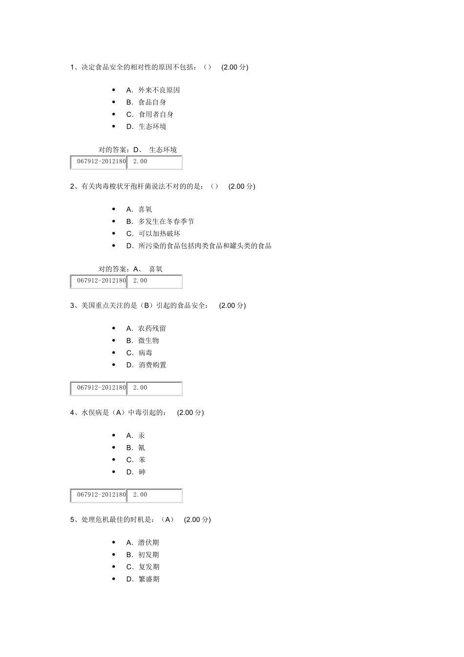 2025年《食品安全与日常饮食》题库_第1页
