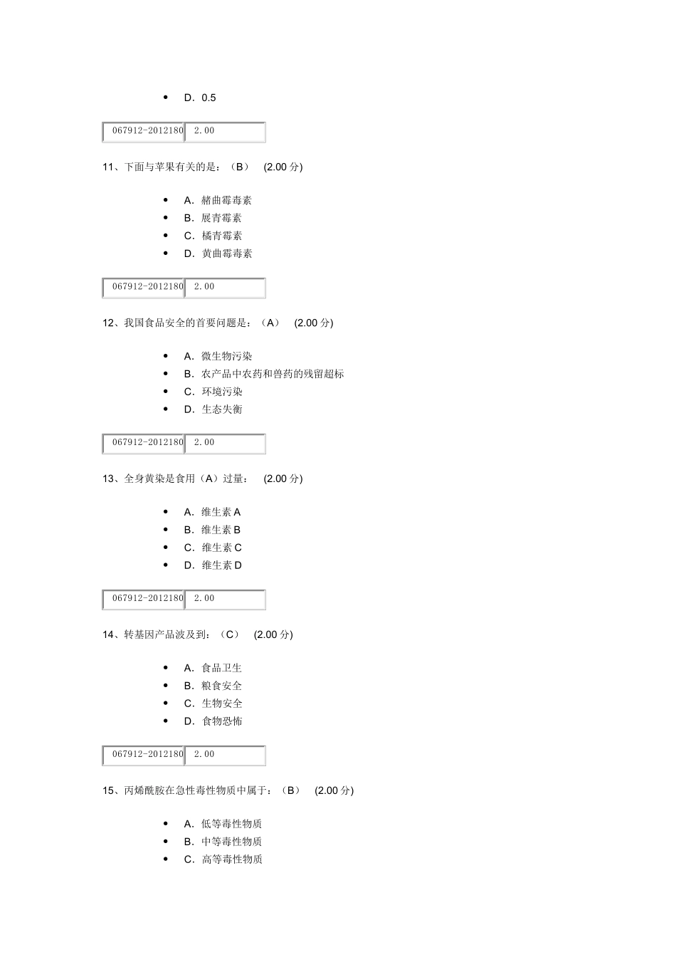 2025年《食品安全与日常饮食》题库_第3页