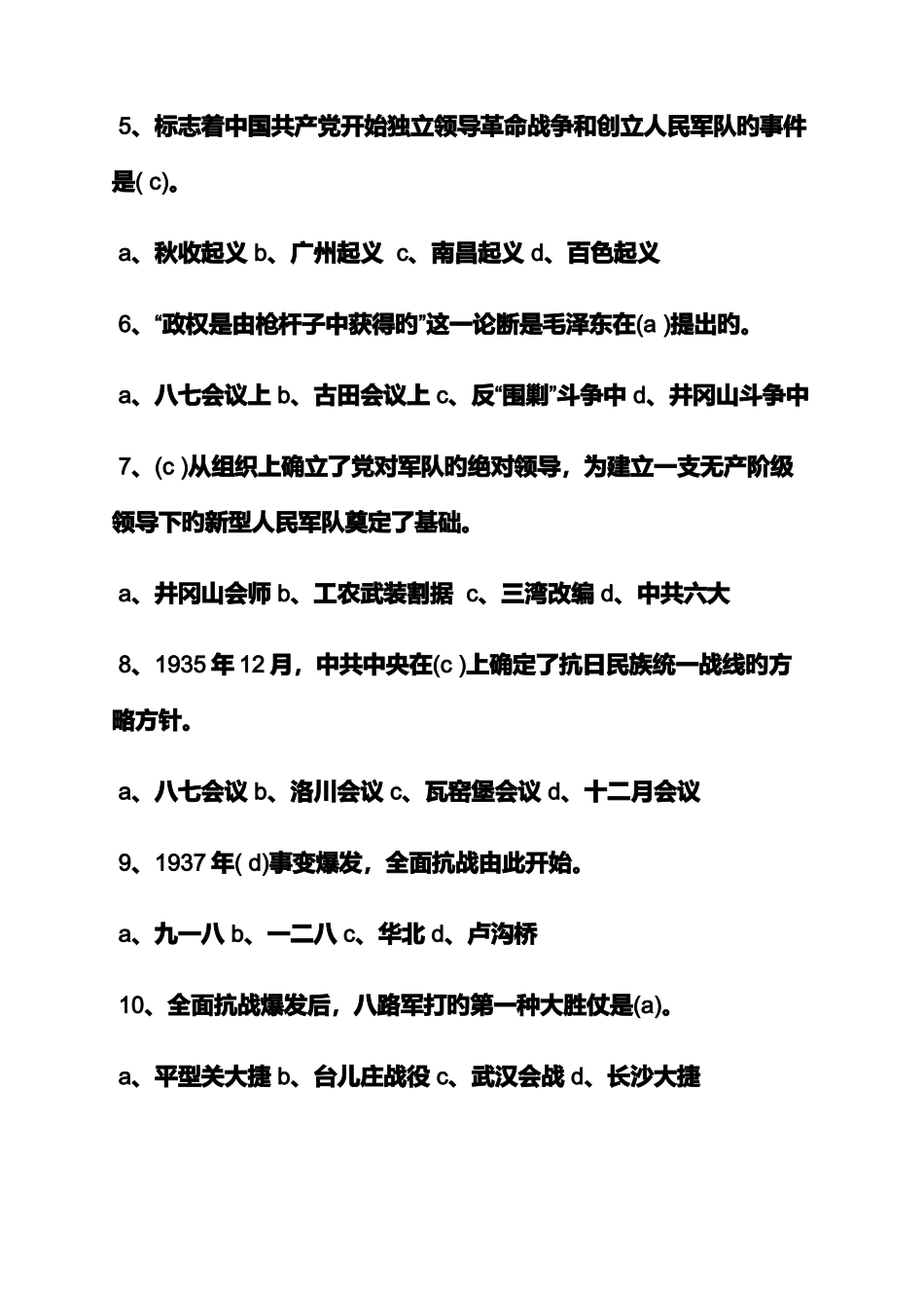 2025年河北新闻网两学一做知识竞赛_第2页