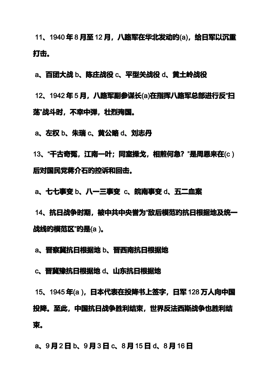 2025年河北新闻网两学一做知识竞赛_第3页