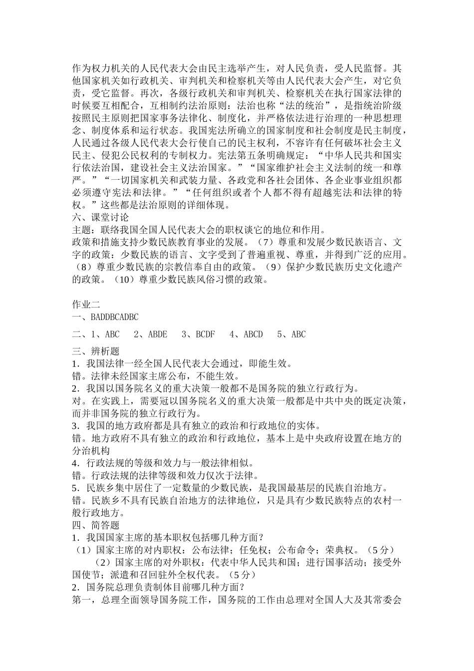 2025年电大当代中国政治制度形成性考核册_第2页