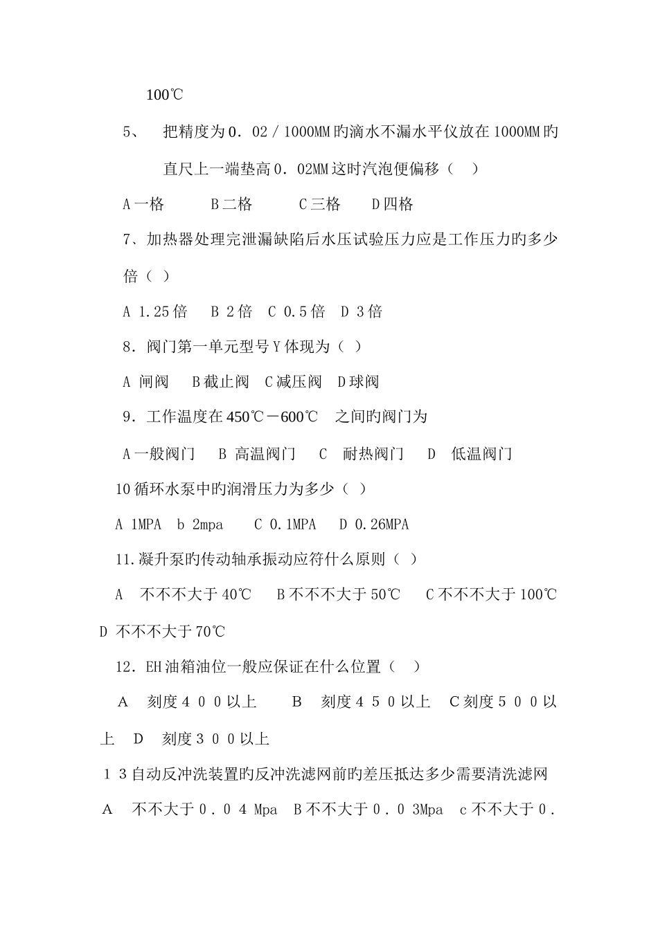 2025年火力发电厂汽机检修学员考试试题_第3页