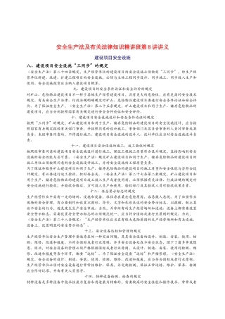 2025年安全工程师《安全生产法及相关法律知识》重点预习