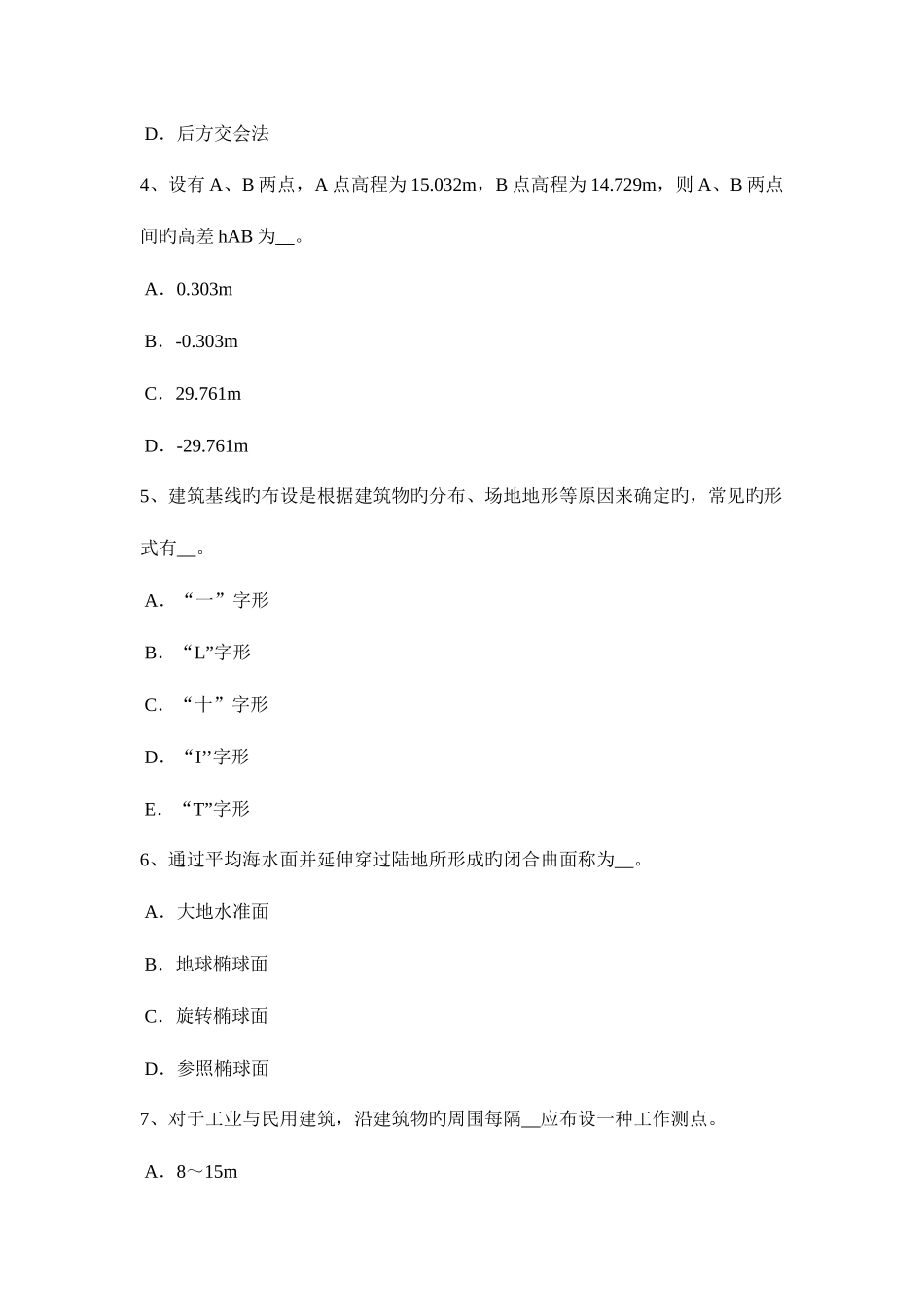 2025年山东省下半年初级工程测量员考试试卷_第2页