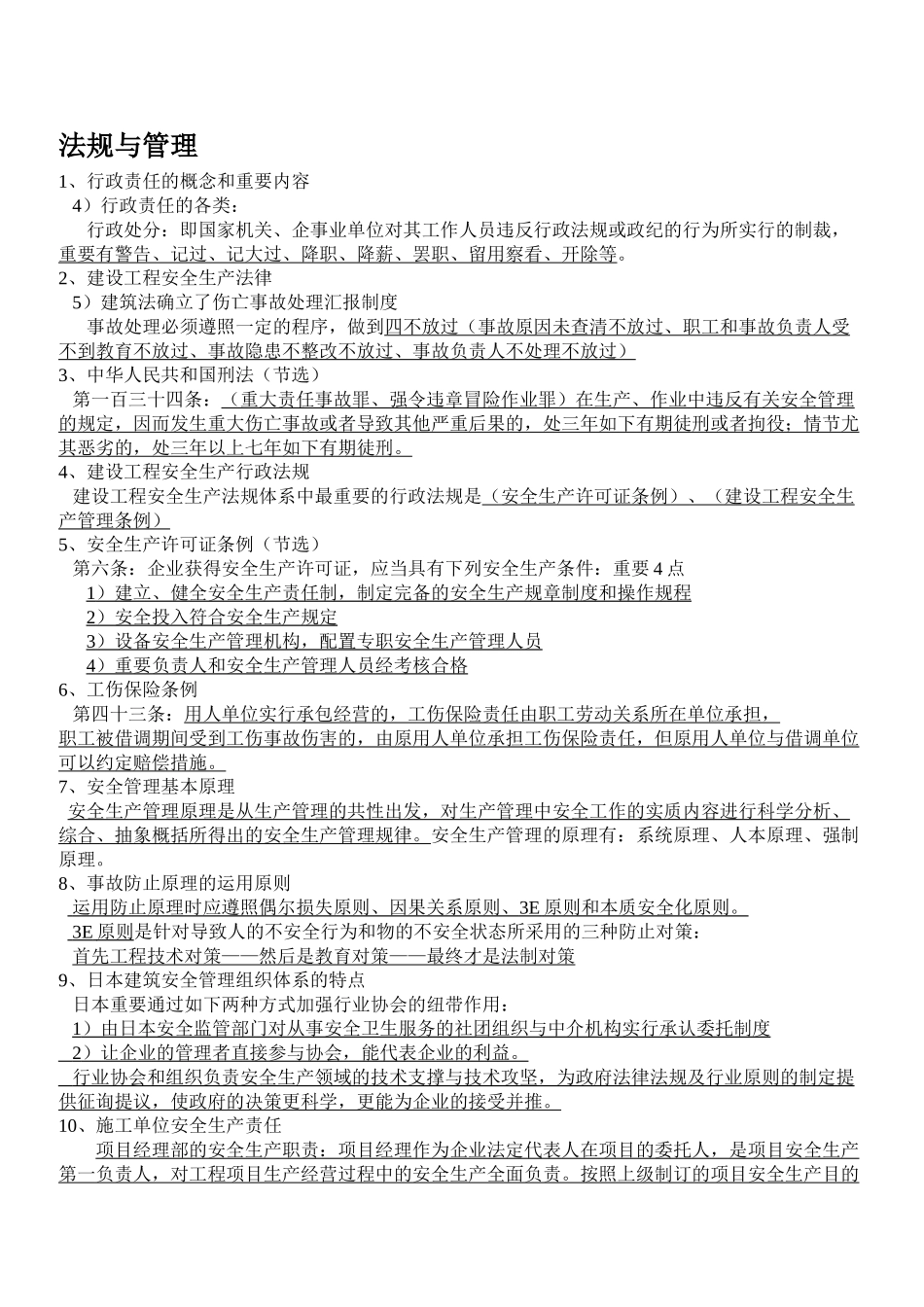 2025年安全生产考试大纲说课讲解_第1页