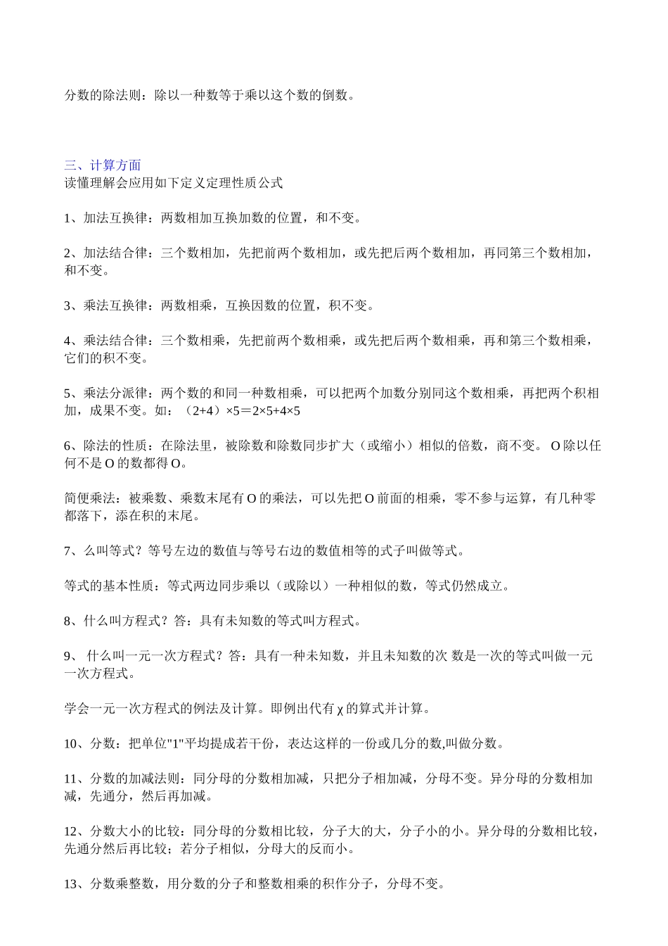 2025年非常全的小学数学知识点汇总复习进程_第3页